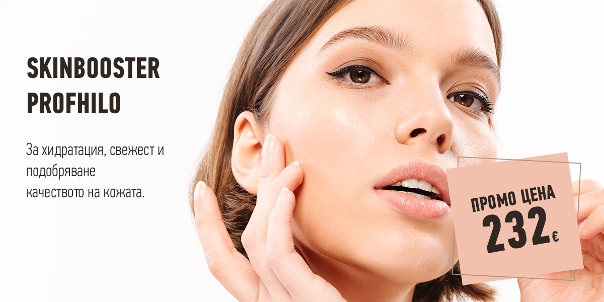 Skinbooster Profhilo